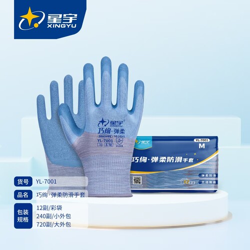 星宇丁腈手套耐油耐磨