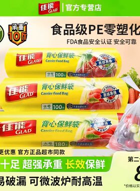 佳能背心保鲜袋食品级加厚密封袋