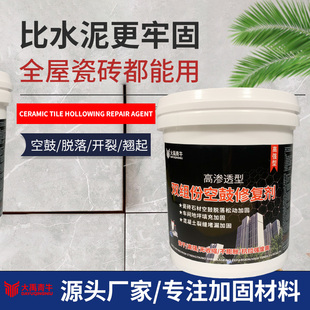 瓷砖空鼓胶空鼓修复剂瓷砖松动加固剂空鼓胶灌浆液空鼓注浆胶环氧