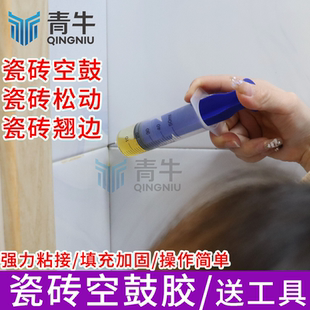 空鼓修复剂瓷砖空鼓胶空鼓灌浆胶瓷砖松动瓷砖脱落空鼓注浆修复胶