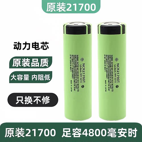 特斯拉21700动力强大容量
