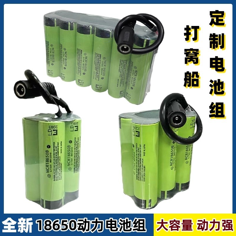 定制18650锂电池组打窝船7电池/燃料