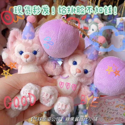 现货东京迪士尼坐姿气球40周年玲娜贝儿星黛露饼饼挂件钥匙扣娃娃