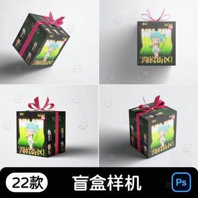 潮玩文创盲盒礼盒礼物盒纸盒正方形盒子包装样机PSD贴图设计素材