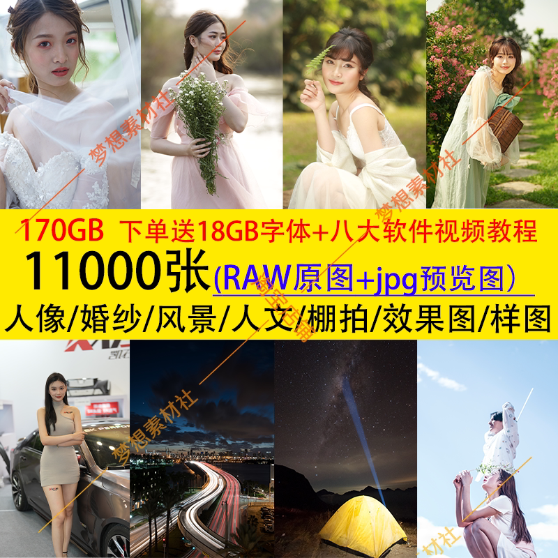 11000张人像婚纱风景人文唯设计素材/源文件