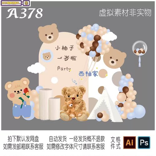 378简约泰迪熊小熊热气球宝宝满月百天周岁宴kt板背景布置ps素材