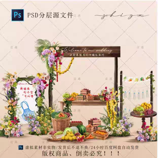 户外田园风果蔬婚礼图多巴胺花艺设计素材/源文件