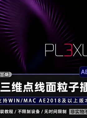 AE三维点线粒子特效Plexus插件中文汉化版支持WinMac 2025