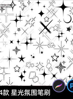 procreate笔刷ps笔刷十字星星光爱心发光晕漫画氛围装饰ipad绘画