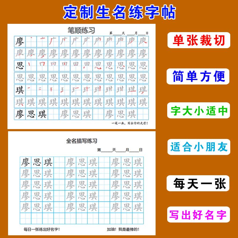 儿童名字笔顺练习描红本初学者控笔训练幼儿园定制姓名临摹练字帖