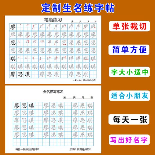 儿童名字笔顺练习描红本初学者控笔训练幼儿园定制姓名临摹练字帖