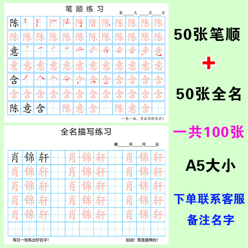 定制名字练字帖儿童幼儿园初学者姓名启蒙练字笔画笔顺临摹描红本