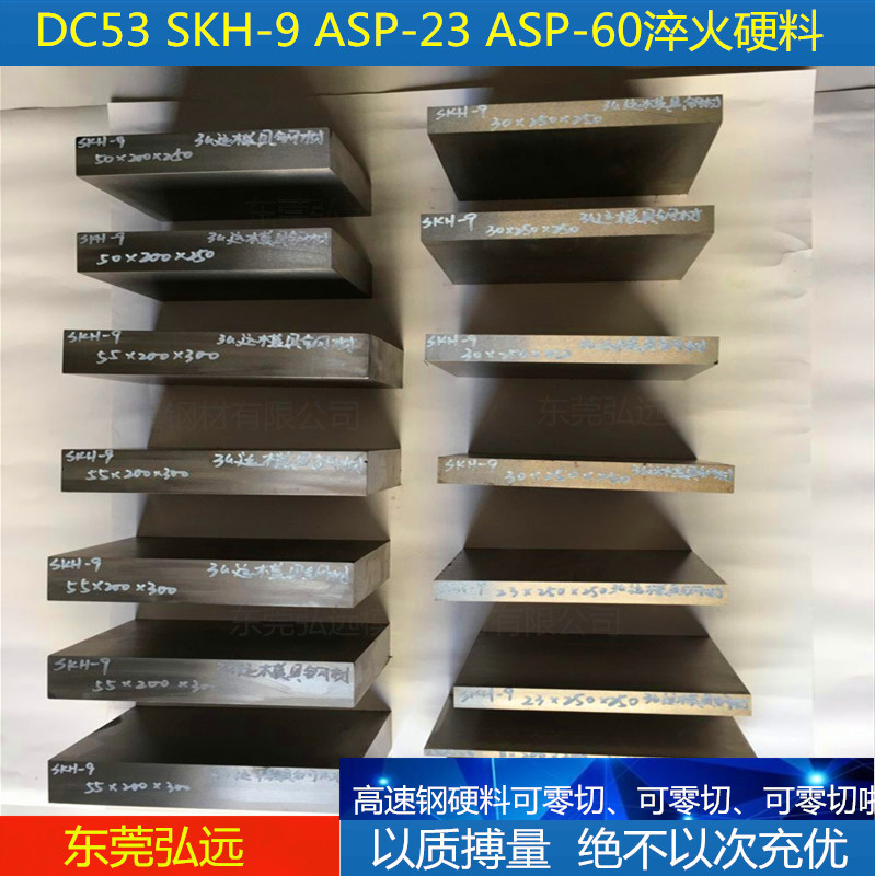 模具钢材进口SKH-9 ,ASP23,SKH-51,DC53模具钢淬火冲头镶件硬精料 五金/工具 其他机械五金（新） 原图主图