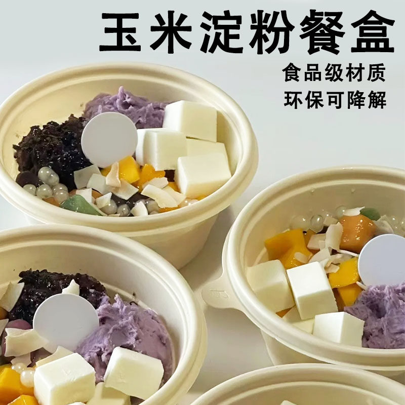 一次性玉米淀粉餐盒正方高端糖水专用甜品碗芋泥饱饱碗芋圆烧仙碗
