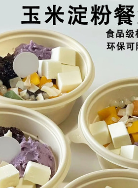 一次性玉米淀粉餐盒正方高端糖水专用甜品碗芋泥饱饱碗芋圆烧仙碗