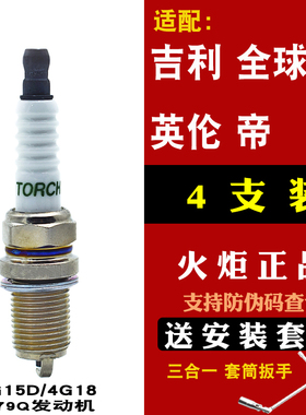 适配吉利金刚帝豪博瑞远景熊猫英伦SC3金鹰SC6SX7火炬K6RTC火花塞
