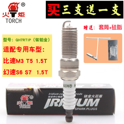 QH7RTIP火花塞TORCH铱铂金