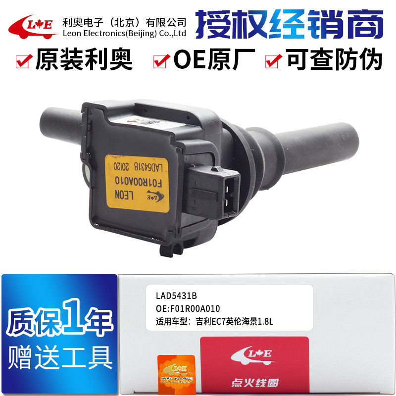 适配吉利帝豪EC7远景全球鹰GC7英伦SC7点火线圈1.8L原厂高压包
