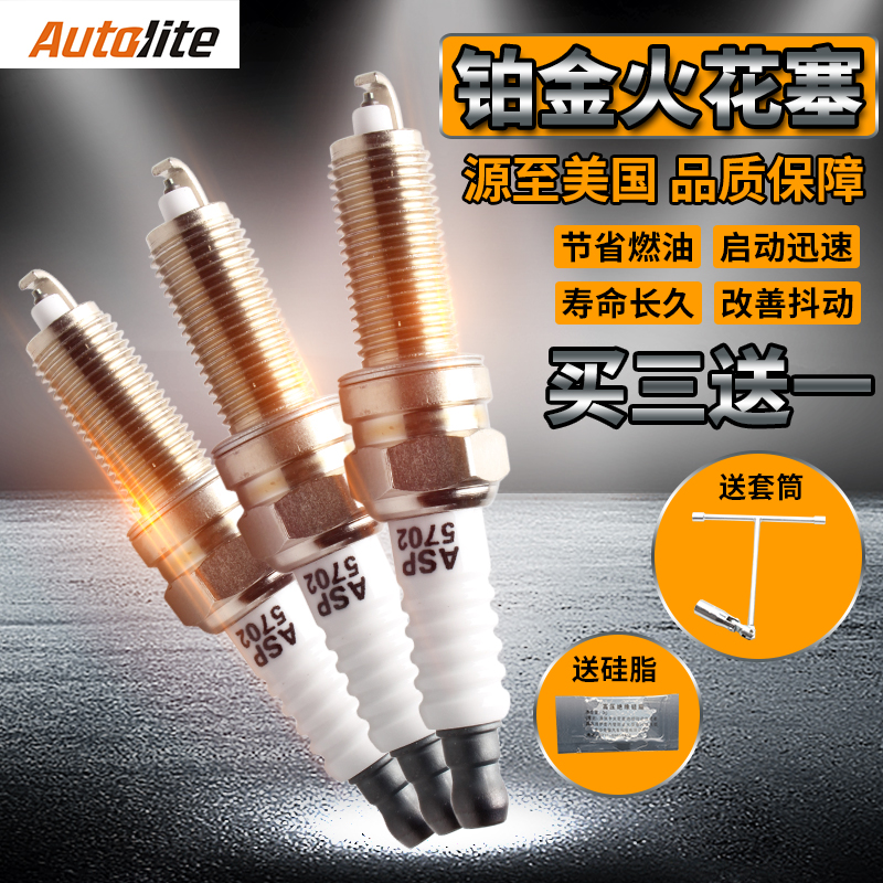 ASP5702铂金autolite火花塞适配新金刚新帝豪瑞虎3英朗悦动风光