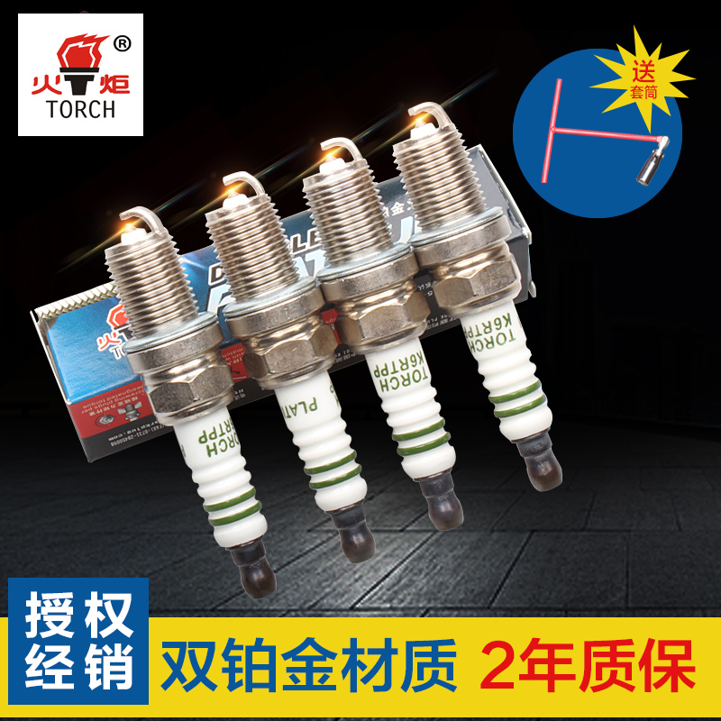 适用中华骏捷FSV FRV CROSS H530火炬双铂金火花塞4A91/4A15/4A13