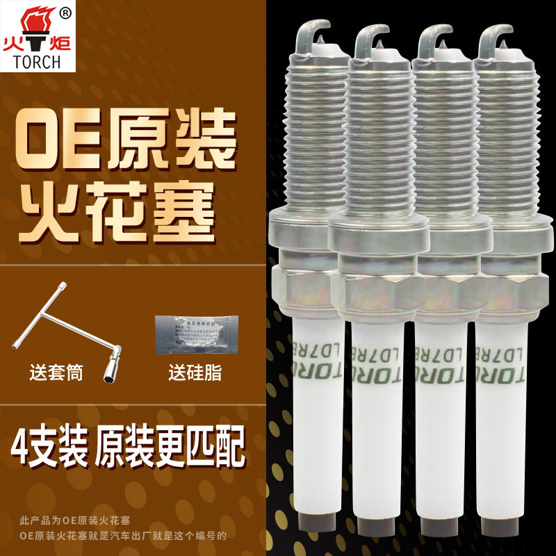 TORCH火炬OE228/LD7RBIP原装铱铂金火花塞适配MG5 荣威D7 i51.5L