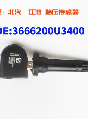 适配江淮嘉悦X4瑞风S4思皓北汽EU5EU7胎压传感器检测3666200U3400