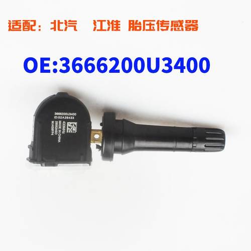适配江淮嘉悦X4瑞风S4思皓北汽EU5EU7胎压传感器检测3666200U3400