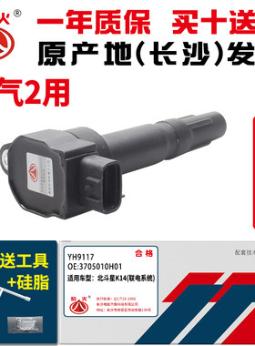 适用铃木北斗星X5E+福瑞达浪迪利亚纳A6点火线圈K14B/K12A高压包