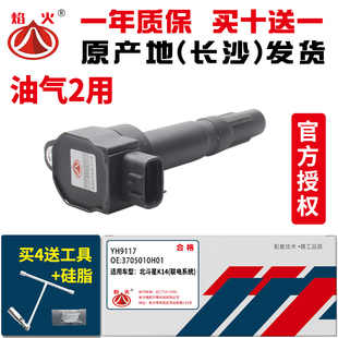 适用铃木北斗星X5E+福瑞达浪迪利亚纳A6点火线圈K14B/K12A高压包