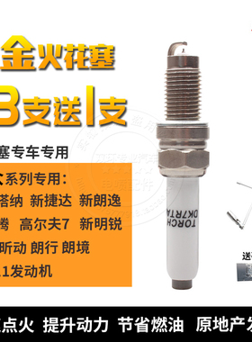 正品原车铱金DK7RTAI新捷达新桑塔纳朗逸火花塞新款大众火炬火嘴
