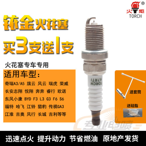 火炬TORCH铱金火花塞长安奔奔悦翔志翔比亚迪F3L3奇瑞A3瑞虎K7RTI