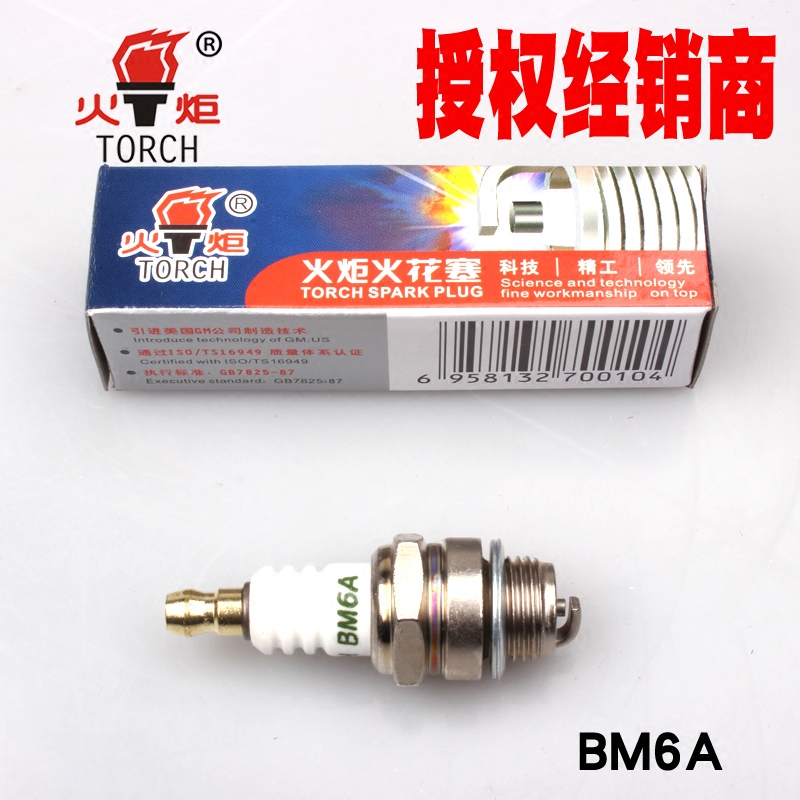 二冲程火花塞TORCH/火炬