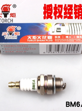 火花塞BM6A割草机割灌机绿篱机园林绿化油锯游艇二冲程火嘴斯蒂尔