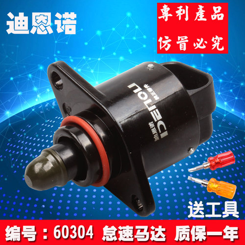 比亚迪F3G3BYD473QE金杯V19QQ0.8怠速马达60304步进电机迪恩诺