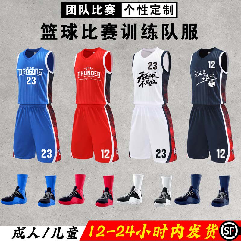 篮球服套装男女学生比赛训练篮球衣队服运动背心印字印号青少年