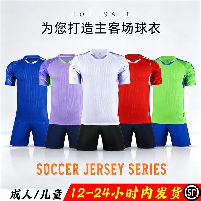 迈标男士足球服套装定制撞色