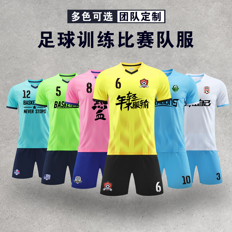 足球服套装男女学生比赛训练儿童