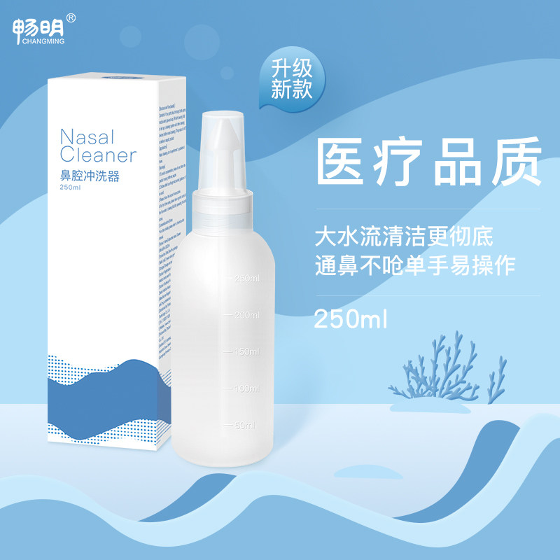 畅明洗鼻器 成人儿童专用海盐水鼻窦炎鼻腔冲洗鼻壶 通鼻神器Y250
