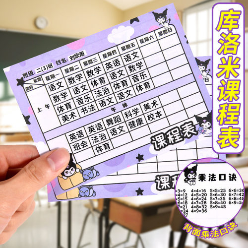 库洛米课程表学习计划表每日计划