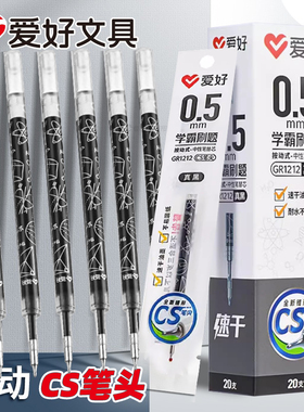 爱好CS尖刷题笔专用替换速干顺滑0.5黑色中性笔芯碳素ST学生考试用签字按压笔芯红色水笔芯教师批改作业专用