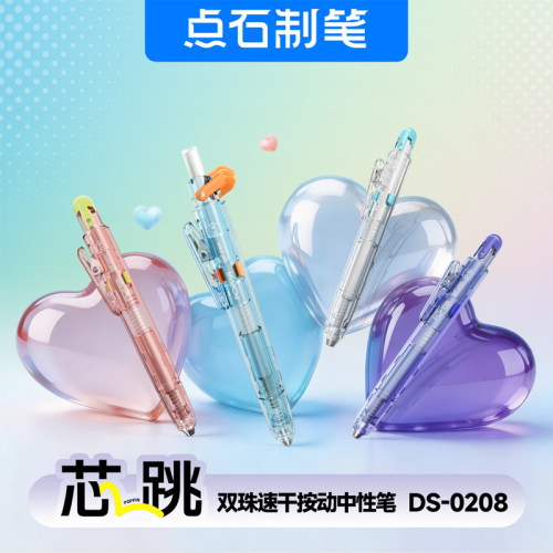 【26年新品】点石制笔0208芯跳中性笔口袋笔开盖换芯双珠速干顺滑中小学生通用刷题神器0.5黑笔签字笔高颜值