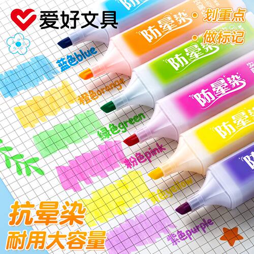爱好防晕染荧光笔大容量淡色多彩高颜值高中小学生用标记笔划重点手抄报多色彩色笔划重点大容量墨水莹光涂擦