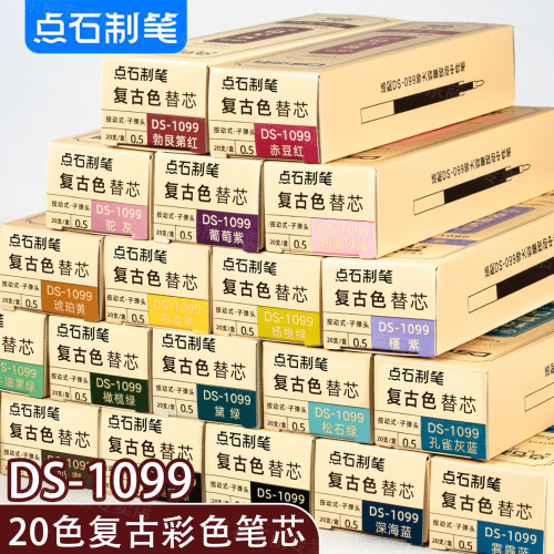 点石制笔20色复古色按动笔替芯0.5子弹头彩色速干笔芯学生做笔记用按压式标记重点做手账按动式水笔芯DS-1099
