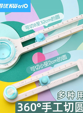 可得优升级小号切圆器圆形裁纸器圆角切割器裁圆神器纸张剪圆切纸机圆规刀割圆手工手帐切割裁纸工具家用迷你