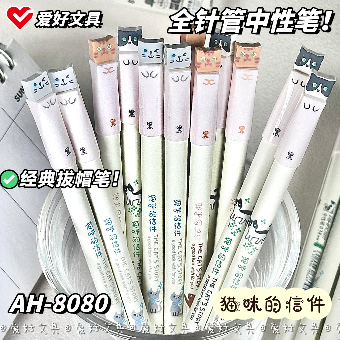 爱好猫咪的信件中性笔小学生专用0.38水笔水性笔拔帽签字笔儿童文具可爱超萌卡通版顺滑学生用黑色针管型8080图片