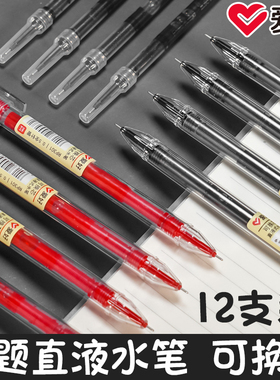 爱好可换芯直液式走珠笔0.5黑色速干中性笔学生用全针管碳素笔签字笔黑红色笔水笔考试专用笔老教师文具包邮