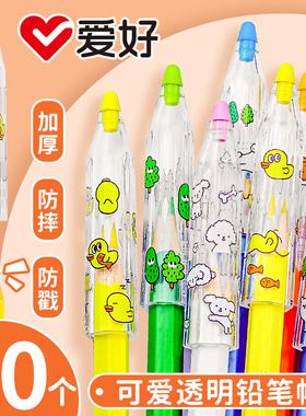 爱好透明铅笔帽笔套铅笔套保护套小学生延长器握笔矫正器幼儿园初学儿童男女孩笔盖笔帽加长器洞洞笔三角hb笔