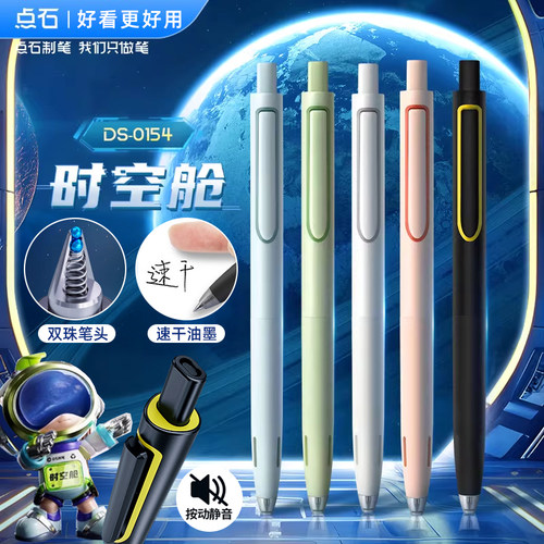 点石时空舱高颜值速干按动中性笔