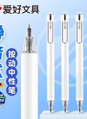 爱好静音按动中性笔水笔学生用ST尖速干顺滑刷题笔大容量黑色考试专用碳素黑签字笔0.5mm按压式红色改正纠错