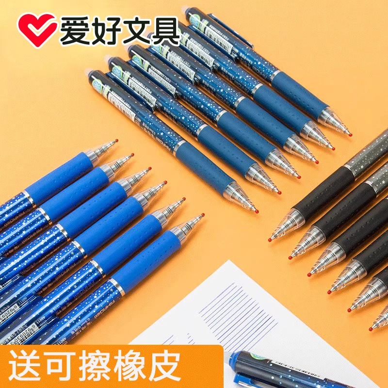 爱好按动式星空可擦笔小学生专用